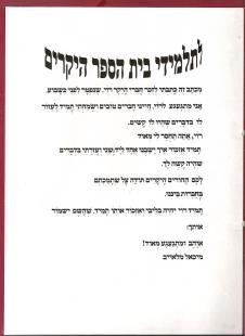 מכתב של מיכאל- חבר של רוי מחטיבת 