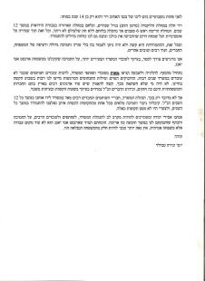 מכתב תודה לארנסט אנד יאנג