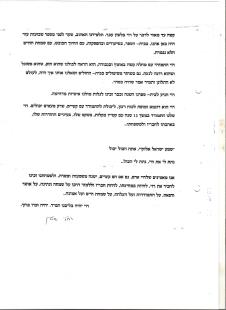מכתב של רחלי - המחנכת של רוי מחטיבת 