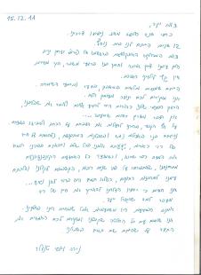 המכתב שלנו לבי